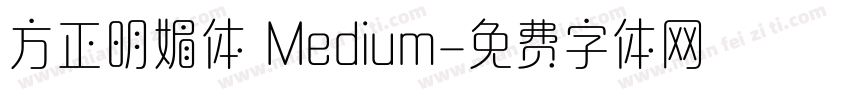 方正明媚体 Medium字体转换